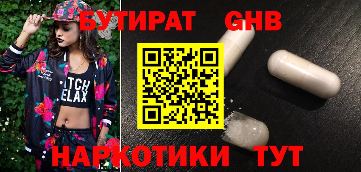 Бутират вода  Вход с VPN  Раменское 