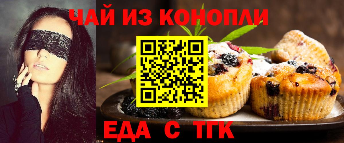 Еда ТГК конопля Раменское
