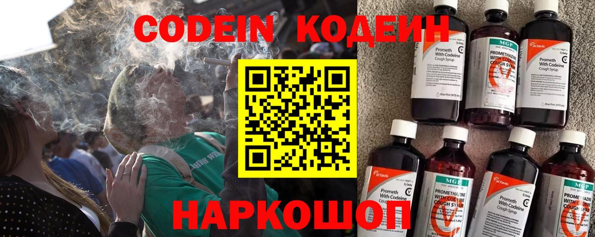 Кодеиновый сироп Lean напиток Lean (лин)  Вход с VPN  Codein Purple Drank  Раменское 